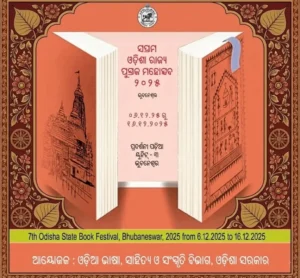 Odisha State Book Fair 2025 | localdrive