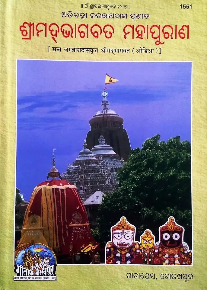 The Odia Bhagabata Is a Poetic Rendering